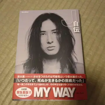 MY WAY -J 자전-