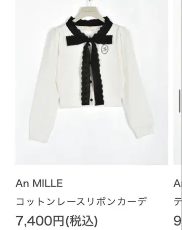 An MILLE 코튼 레이스 리본 가디건