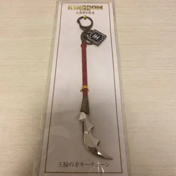 영화 킹덤 대장군의 귀환 오기마사무네 키체인 키링