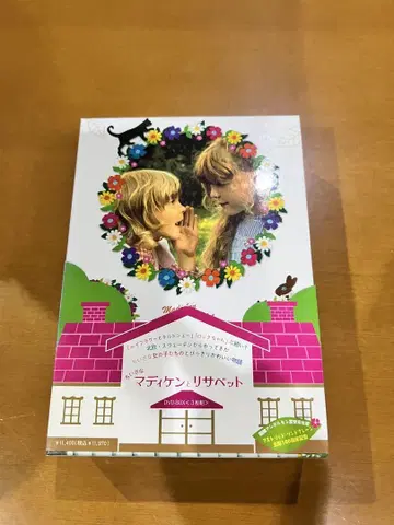 작은 마디켄과 리사벳 DVD-BOX (3장)
