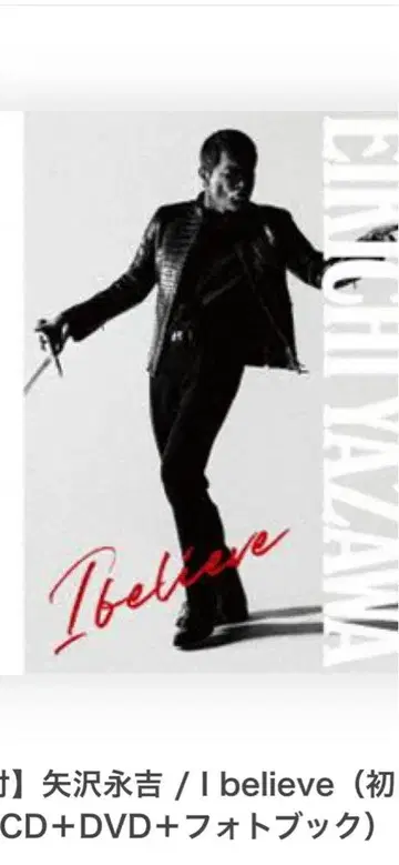 야자와 에이요시 I believe 초회 한정판 CD+DVD+포토북