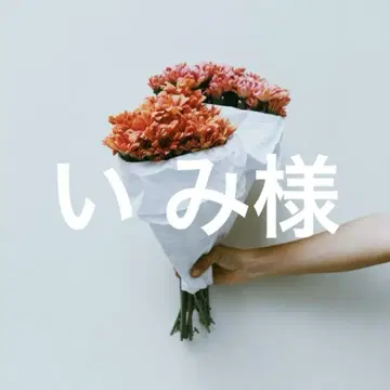 이미 님
