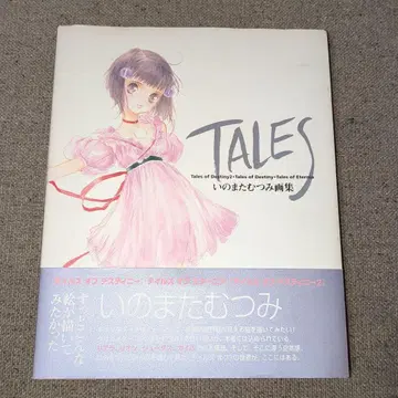 TALES 이노마타 무츠미 화집