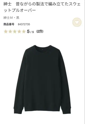 MUJI Labo 옛날 방식 그대로 짜낸 맨투맨 풀오버