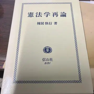 헌법학 재론