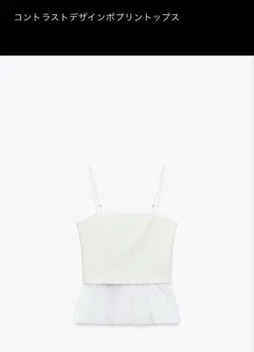 대비 디자인 프린트 탑 ZARA 페플럼 한 번 착용