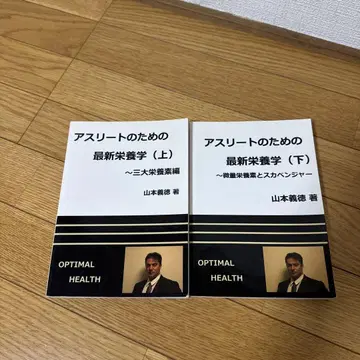 운동선수를 위한 최신 영양학 2권 세트