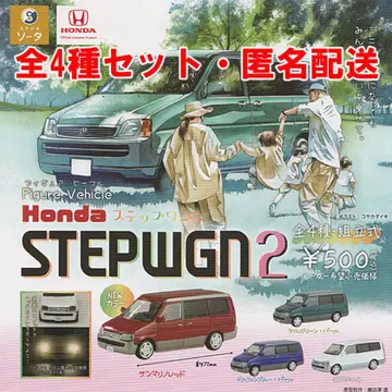 Figure Vehicle Honda 혼다 스텝 왜건 2 전 4종 세트