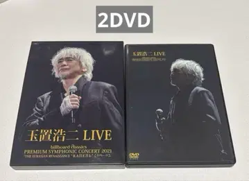 타마키 코지 billboard classics 2021 DVD