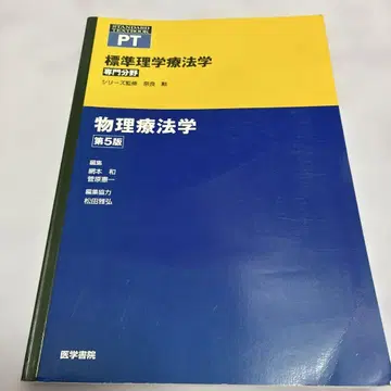 표준 이학요법학 : 전문 분야 : PT 물리요법학