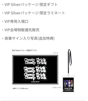 치프 트릭 Farewell Tour VIP Silver 패키지 혜택