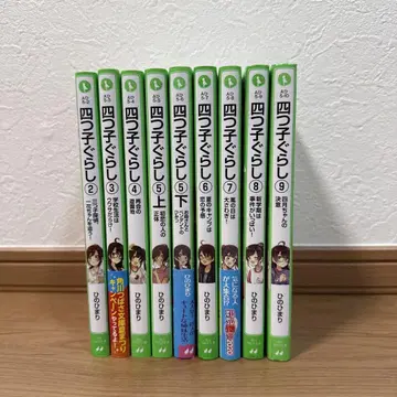 요츠고구라시 히노히마리 2~9권