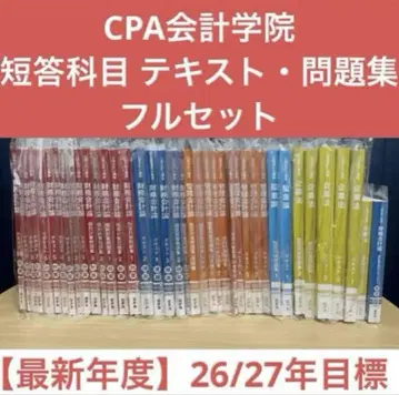 CPA 회계학원 단답 과목 텍스트 문제집 세트