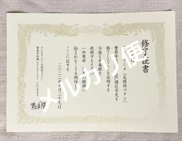코난 모로후시 히로미츠 수료증서