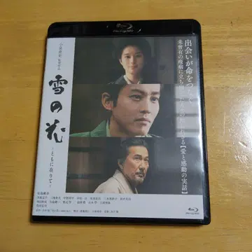 눈의 꽃 -함께 있어줘서- Blu-ray