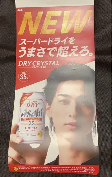 최저가! 아사히 슈퍼 드라이 드라이 크리스탈 요코하마 류세이 씨