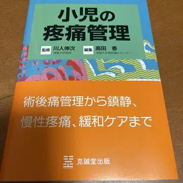 소아의 통증 관리