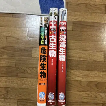 MOVE 위험 생물 & 심해 생물 & 고생물 DVD 포함 3권 세트