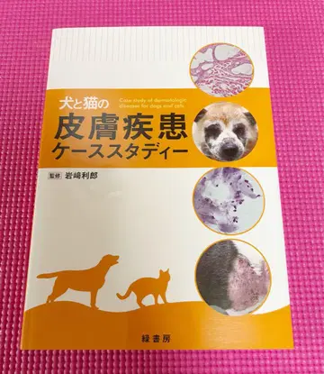 [새상품급] 개와 고양이 피부 질환 사례 연구