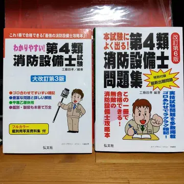 제4류 소방 설비 기사 공략본 문제집 세트