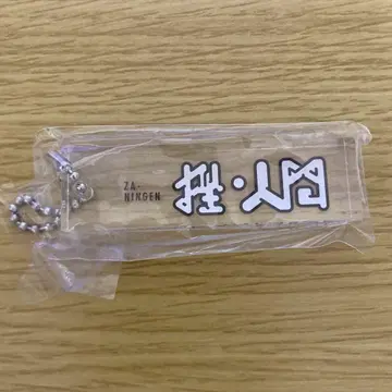 좌 인간 아크릴 키링