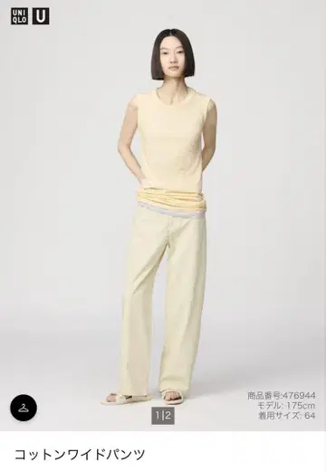 UNIQLO 코튼 와이드 팬츠+ 베이지