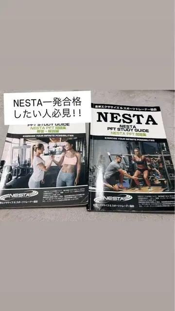 NESTA PFT STUDY GUIDE