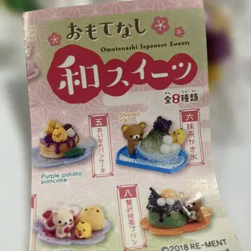 리멘트 리락쿠마 화과자