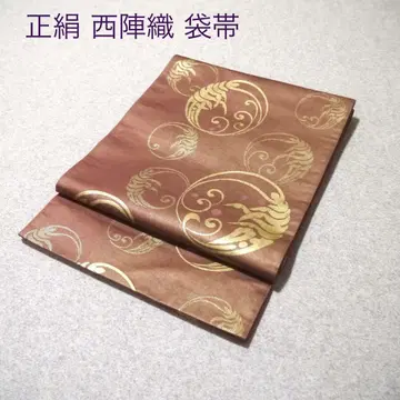 필견! 선착순!! 순수 실크 중고 니시진 비단 완성 후쿠로 오비 994