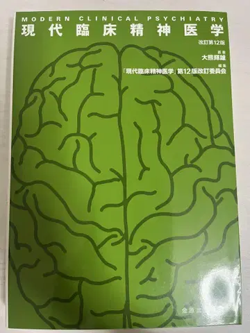 현대 임상 정신의학 제12판