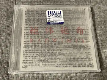 미개봉 새상품 RADWIMPS 절체절명 초회 생산분 한정판 투명 사양