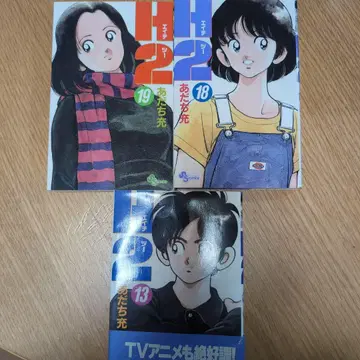 H2 18권 19권 13권 세트