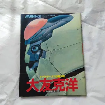 캐릭터 오브 환마대전 오토모 가츠히로
