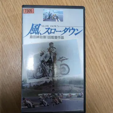 바람, 슬로우 다운 VHS