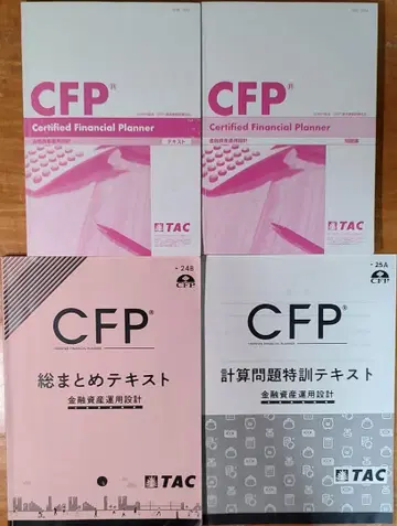 CFP 금융자산운용 설계 4권 세트