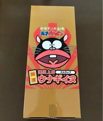 아카츠카 후지오 극장 천재 바카본 우나기이누 스트랩 24개입