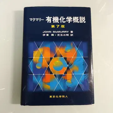 맥머리 유기화학 개설