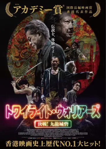트와일라잇 워리어즈 결전! 구룡성채 Blu-ray 럭셔리판 혜택 포함