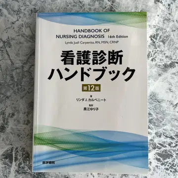간호 진단 핸드북 제12판 참고서