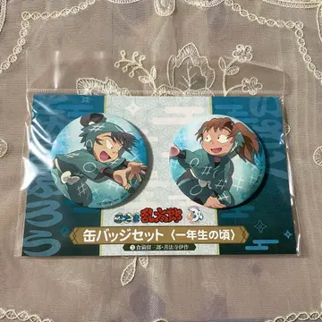 [ 익명 배송 ] 젠포지 이사쿠 쇼쿠마츠 루사부로 캔뱃지 1학년 때