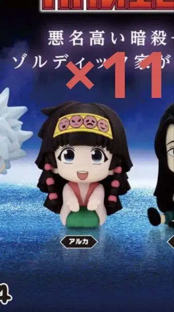 HUNTER x HUNTER 아르카 스와라세타이 가챠가챠 11체