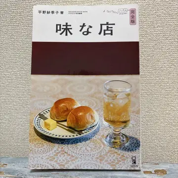 맛있는 가게 완전판