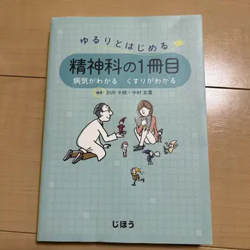 느긋하게 시작하는 정신과 첫걸음: 질병 이해, 약물 이해