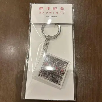 RADWIMPS 특별전 NFC 자켓 키링 절대절명