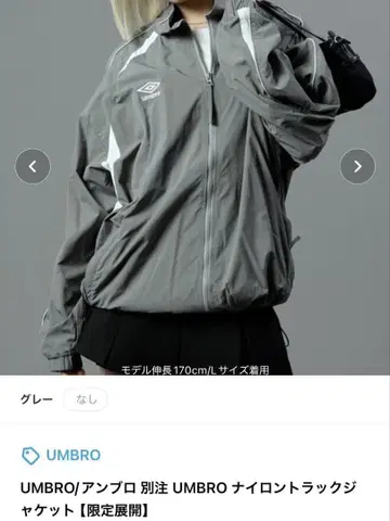 UMBRO 나일론 자켓 그레이 한정 상품