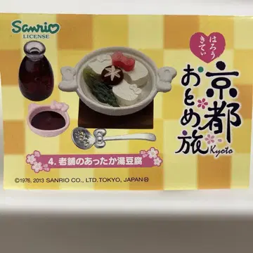 리멘트 하로키티 교토 오토메 여행