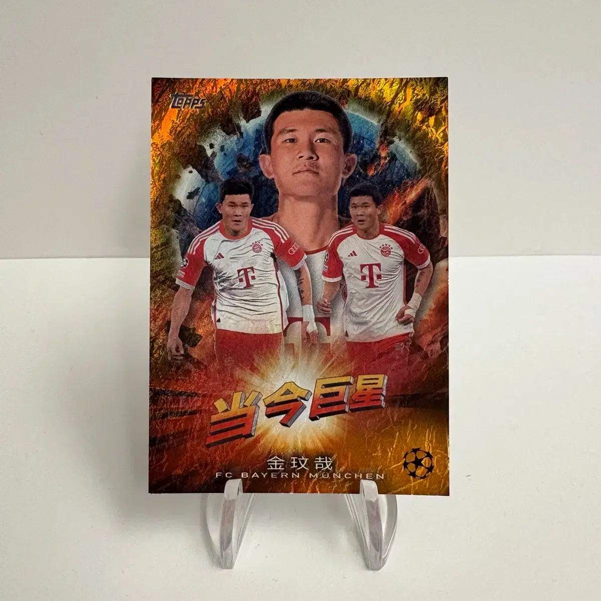 바이에른 뮌헨 김민재 25한정 카드 (제이드)