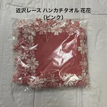 치카자와 레이스 손수건 타월 꽃꽃 (핑크)
