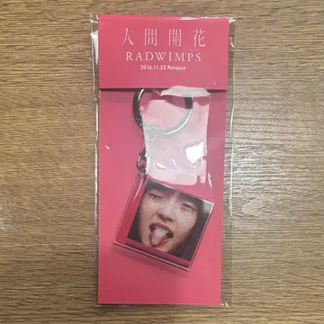 RADWIMPS 특별전 NFC 자켓 키링 인간개화