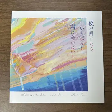 밤이 되면 가장 먼저 너에게 가 팜플렛